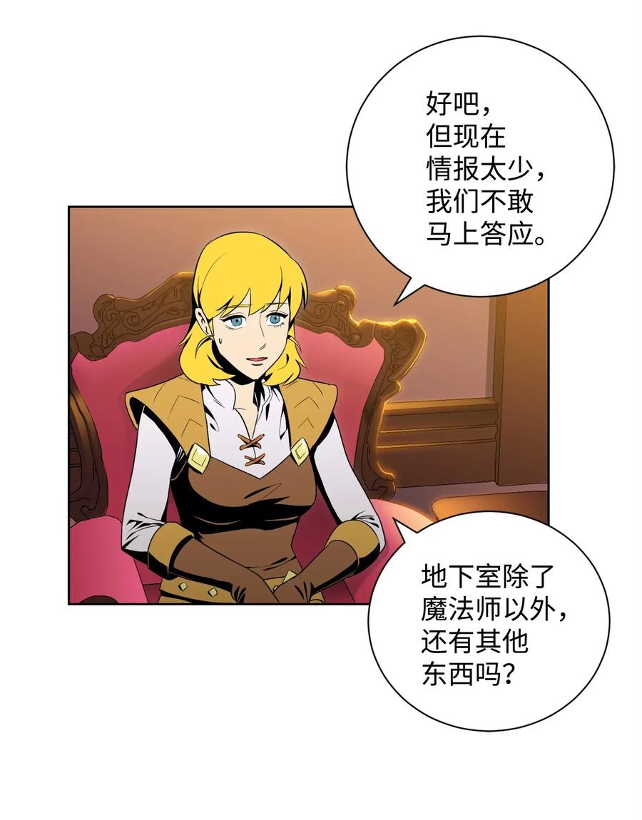 《骷髅骑士没能守住副本》81 新的委托 第40页
