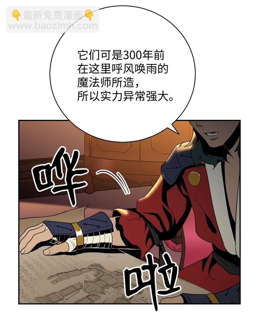 《骷髅骑士没能守住副本》81 新的委托 第42页