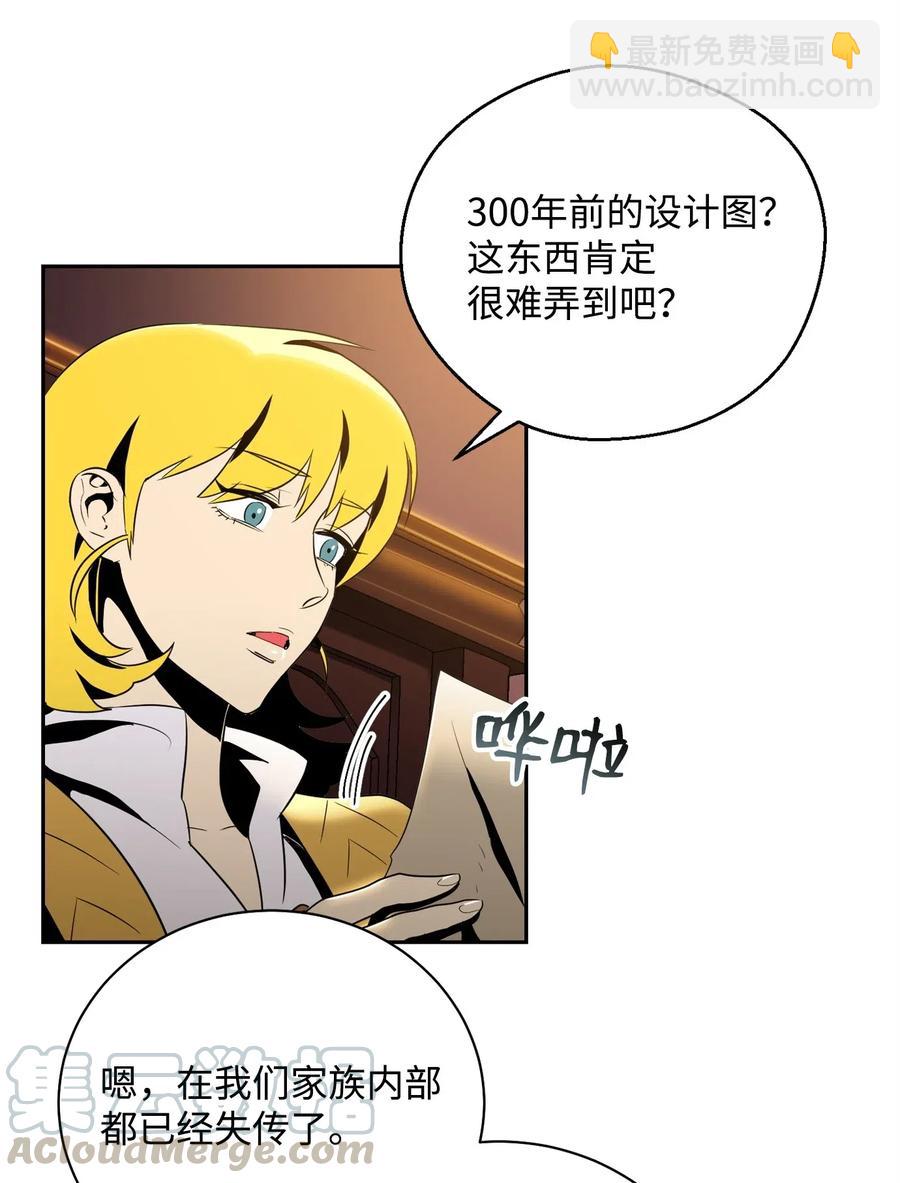 《骷髅骑士没能守住副本》81 新的委托 第45页