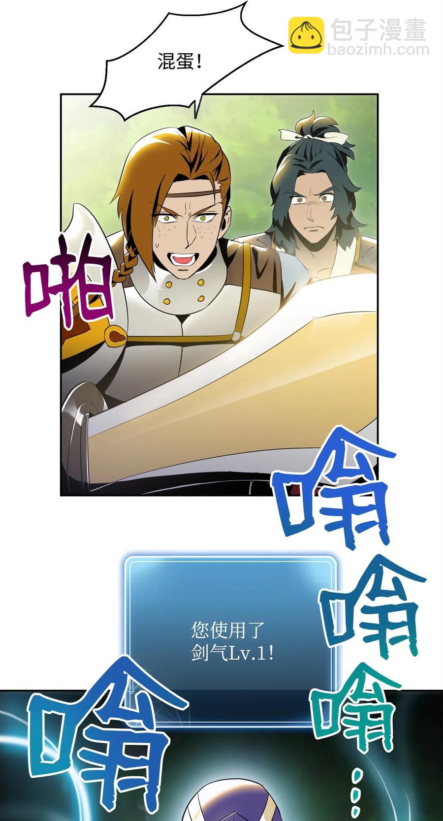 《骷髅骑士没能守住副本》81 新的委托 第8页