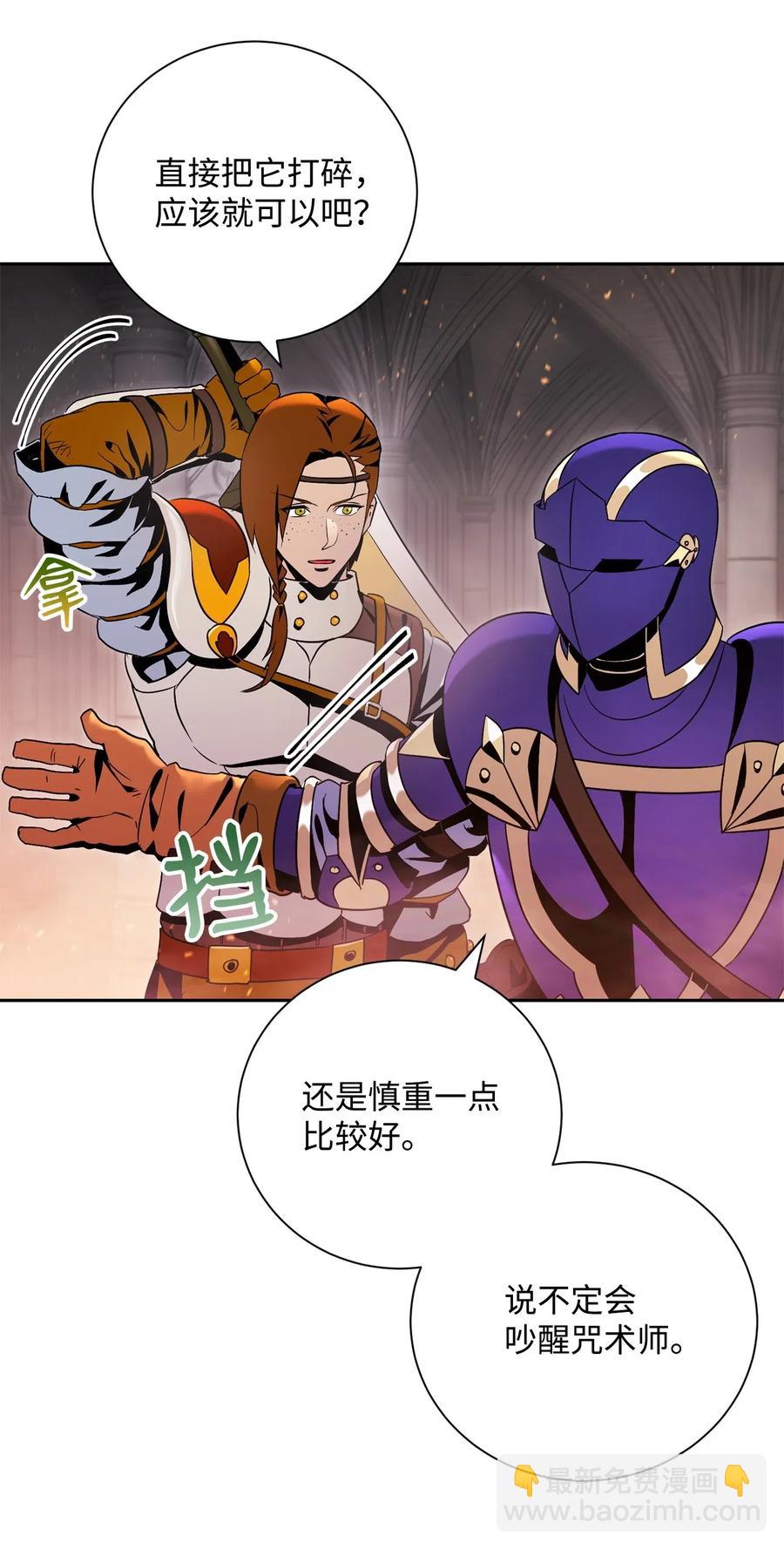 《骷髅骑士没能守住副本》84 夺舍 第18页