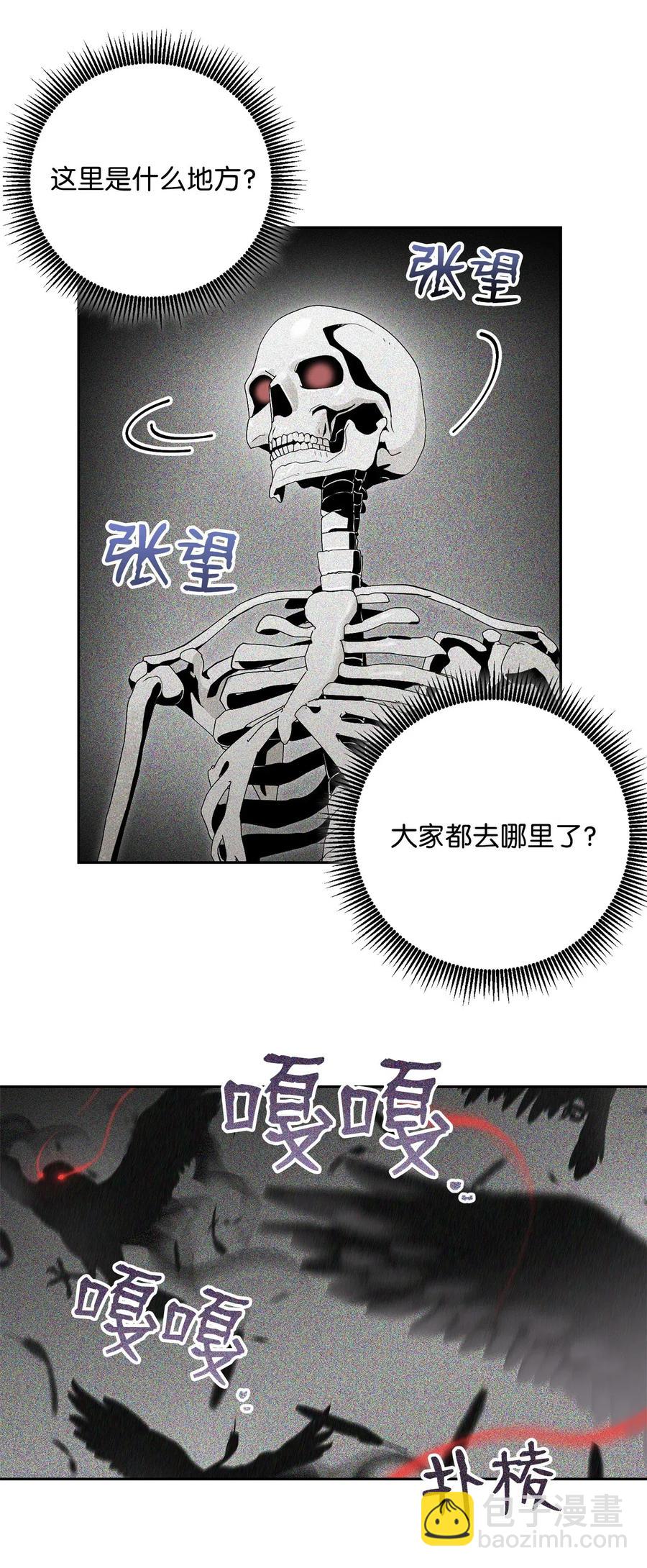 《骷髅骑士没能守住副本》84 夺舍 第39页