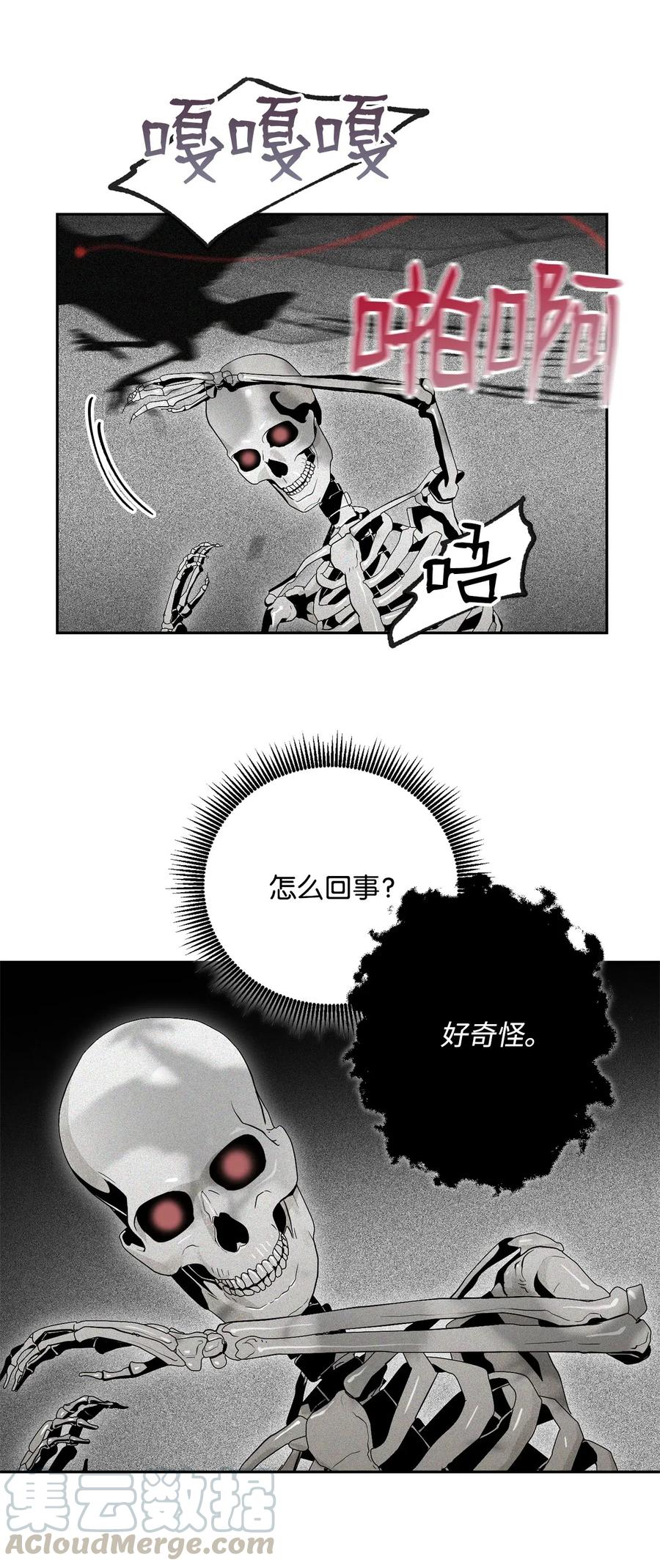 《骷髅骑士没能守住副本》84 夺舍 第41页