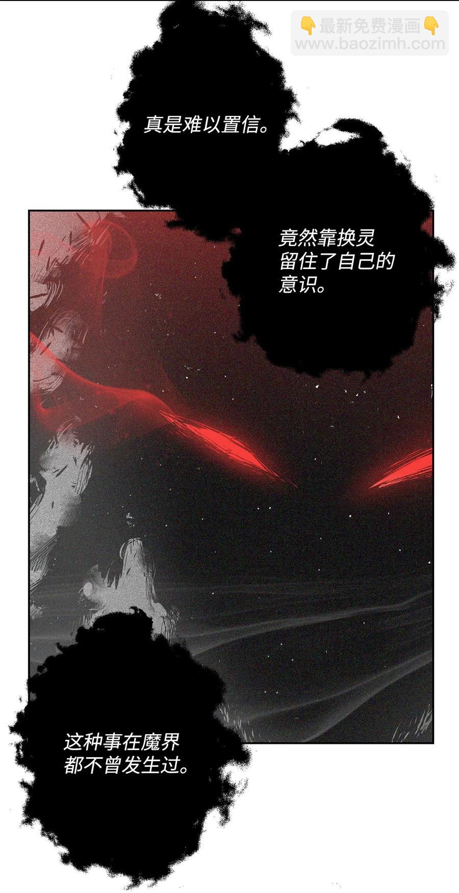 《骷髅骑士没能守住副本》84 夺舍 第46页