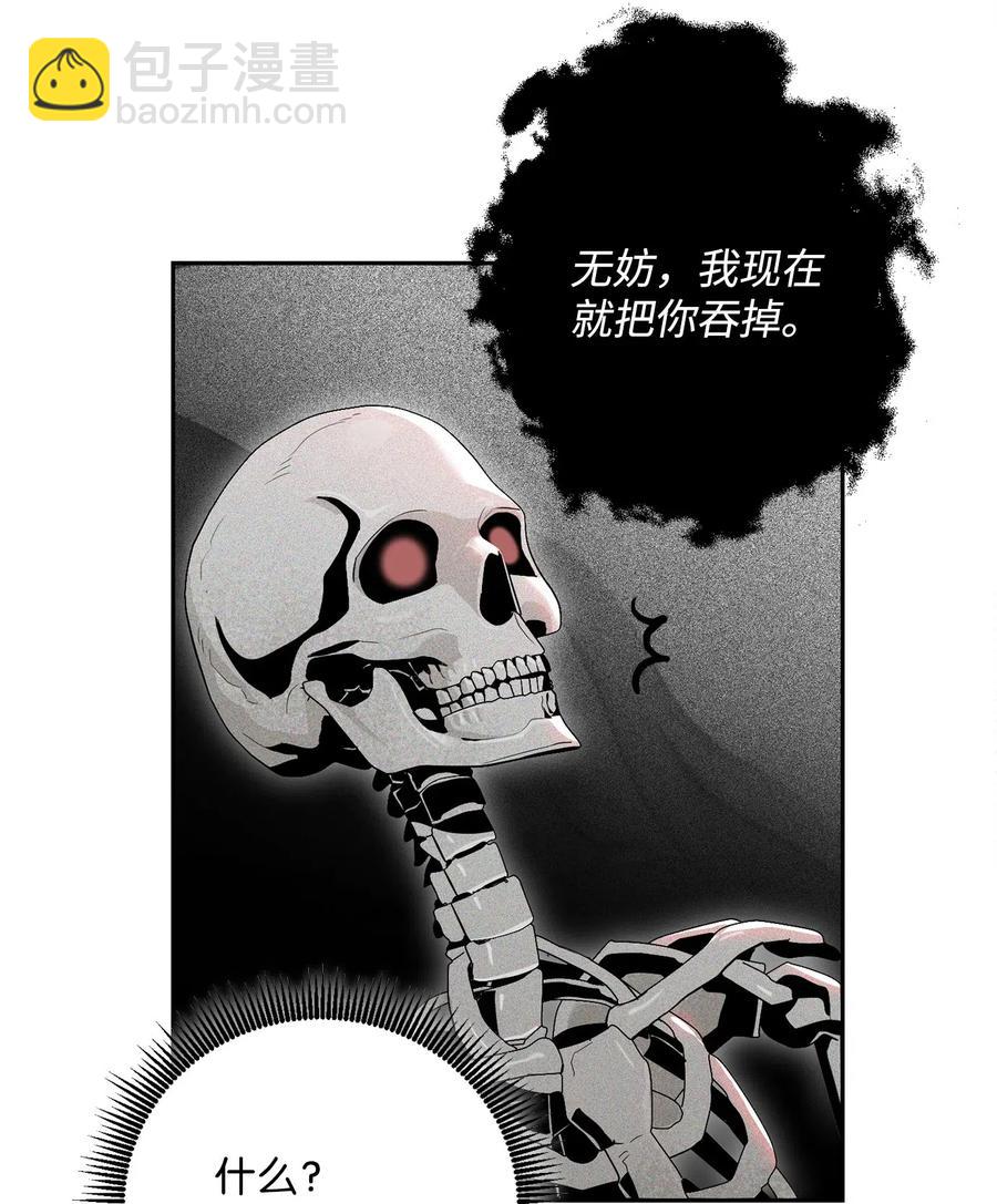 《骷髅骑士没能守住副本》84 夺舍 第47页