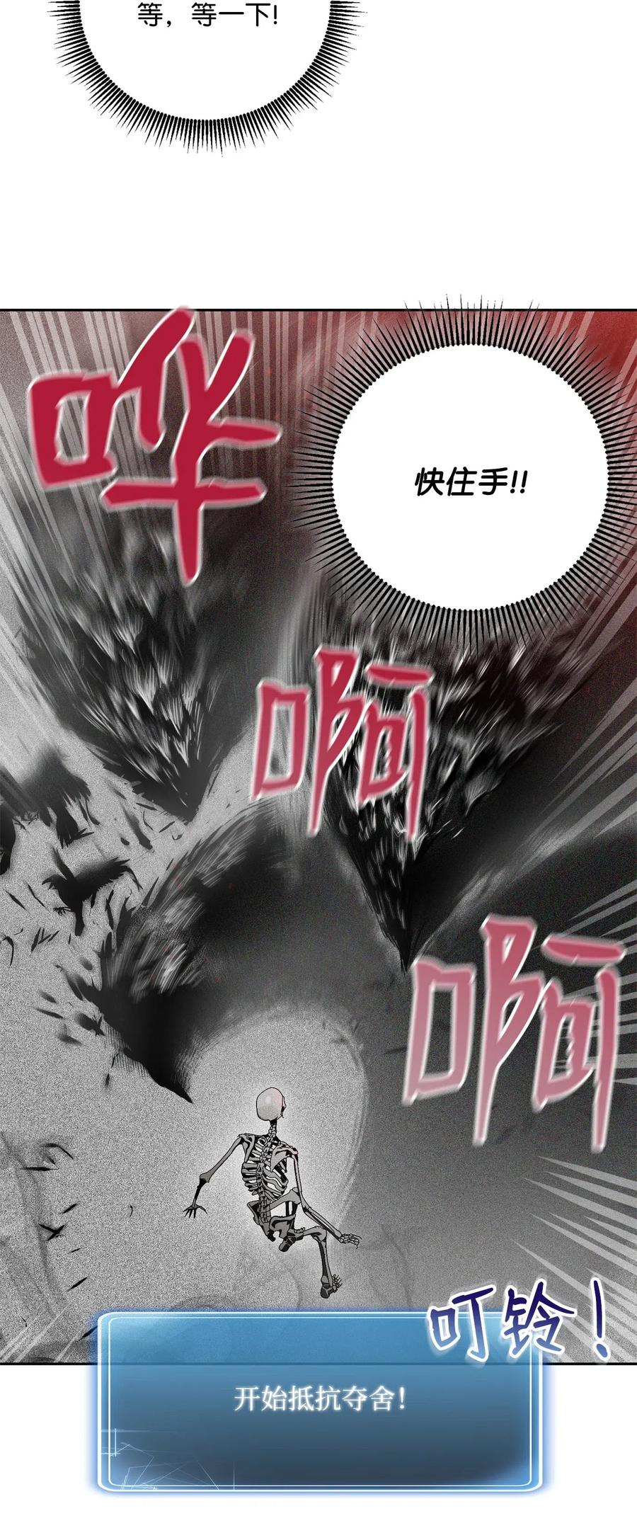 《骷髅骑士没能守住副本》84 夺舍 第48页