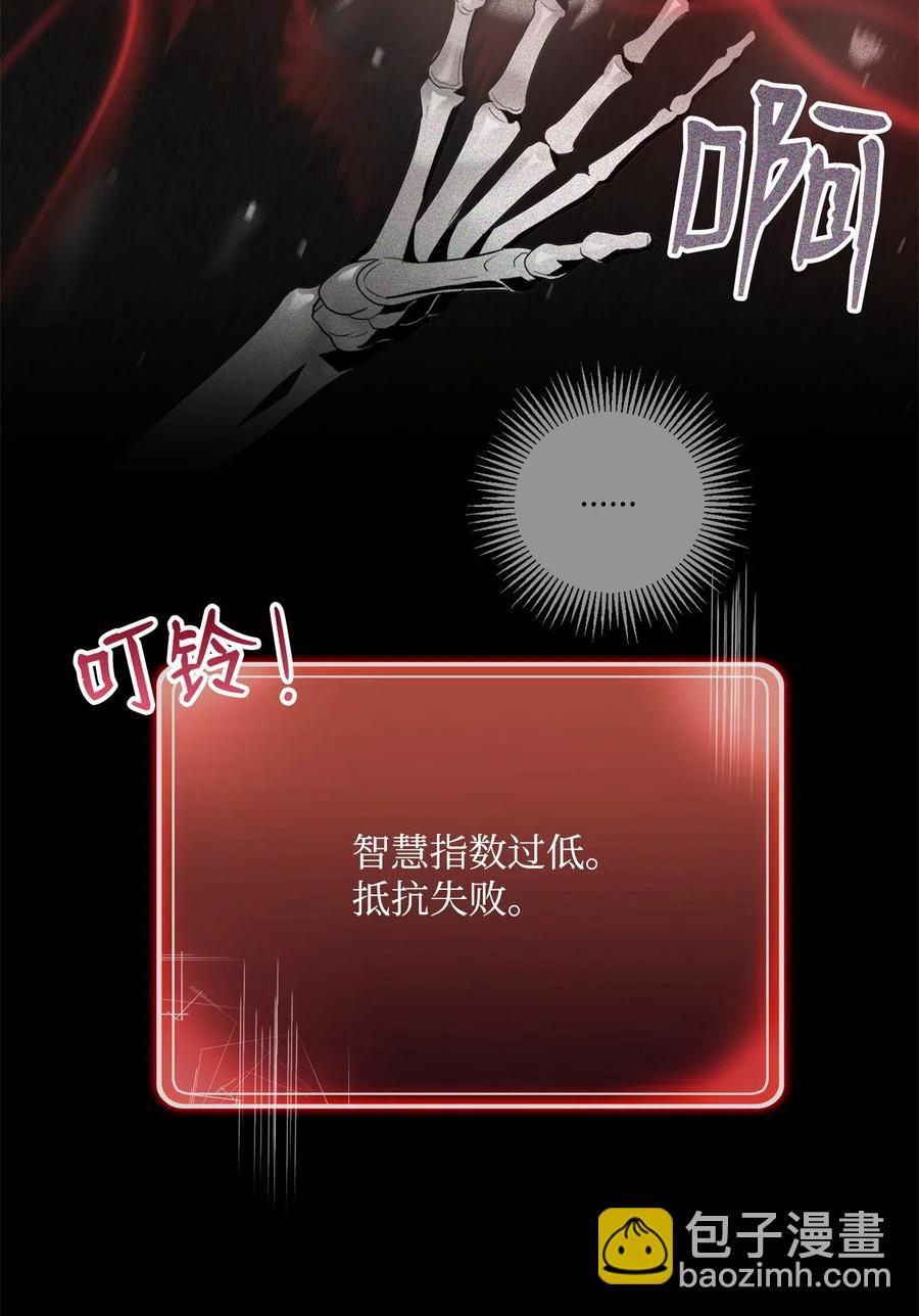 《骷髅骑士没能守住副本》84 夺舍 第50页