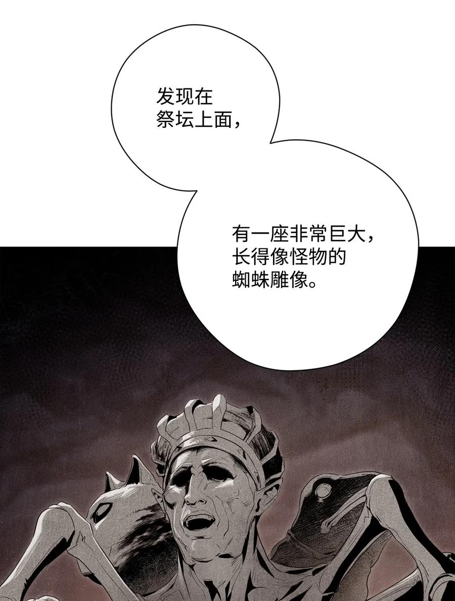 《骷髅骑士没能守住副本》82 接受委托 第34页