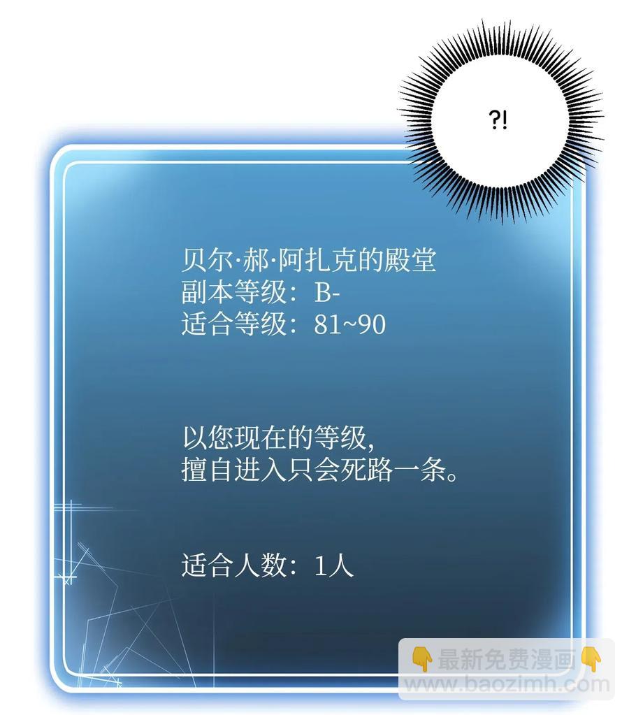 《骷髅骑士没能守住副本》82 接受委托 第50页