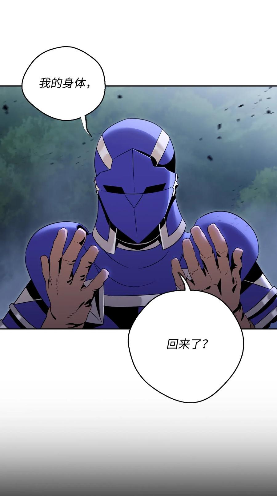 《骷髅骑士没能守住副本》87 阿扎克的请求 第12页