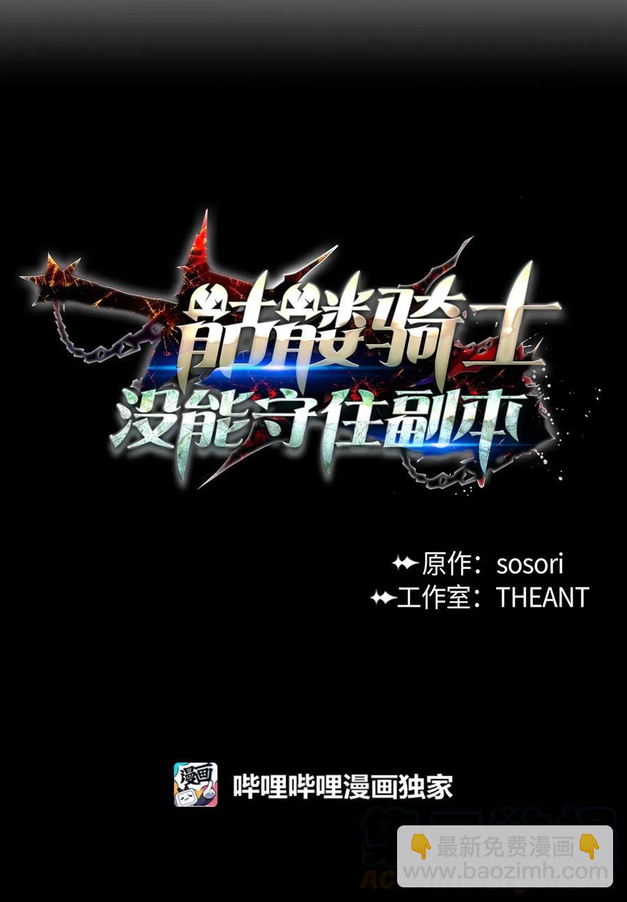 《骷髅骑士没能守住副本》87 阿扎克的请求 第13页