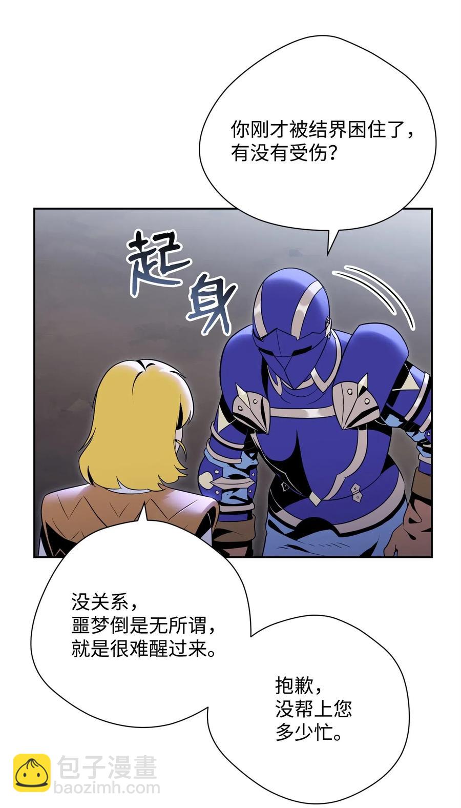 《骷髅骑士没能守住副本》87 阿扎克的请求 第23页
