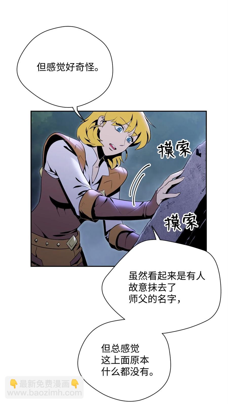 《骷髅骑士没能守住副本》87 阿扎克的请求 第34页