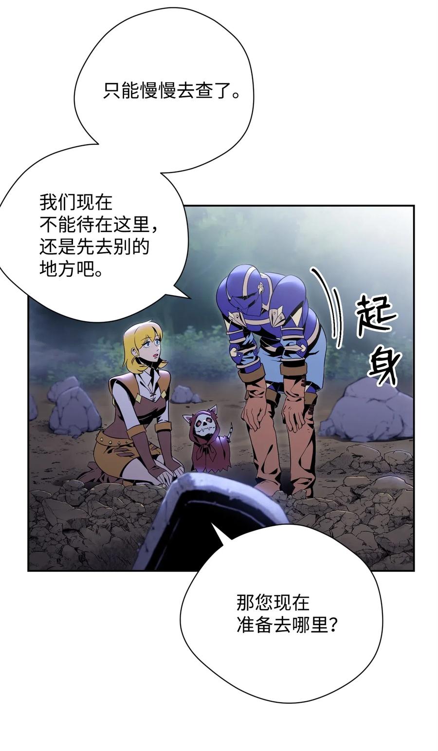 《骷髅骑士没能守住副本》87 阿扎克的请求 第38页