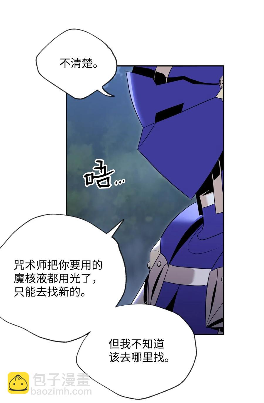 《骷髅骑士没能守住副本》87 阿扎克的请求 第39页