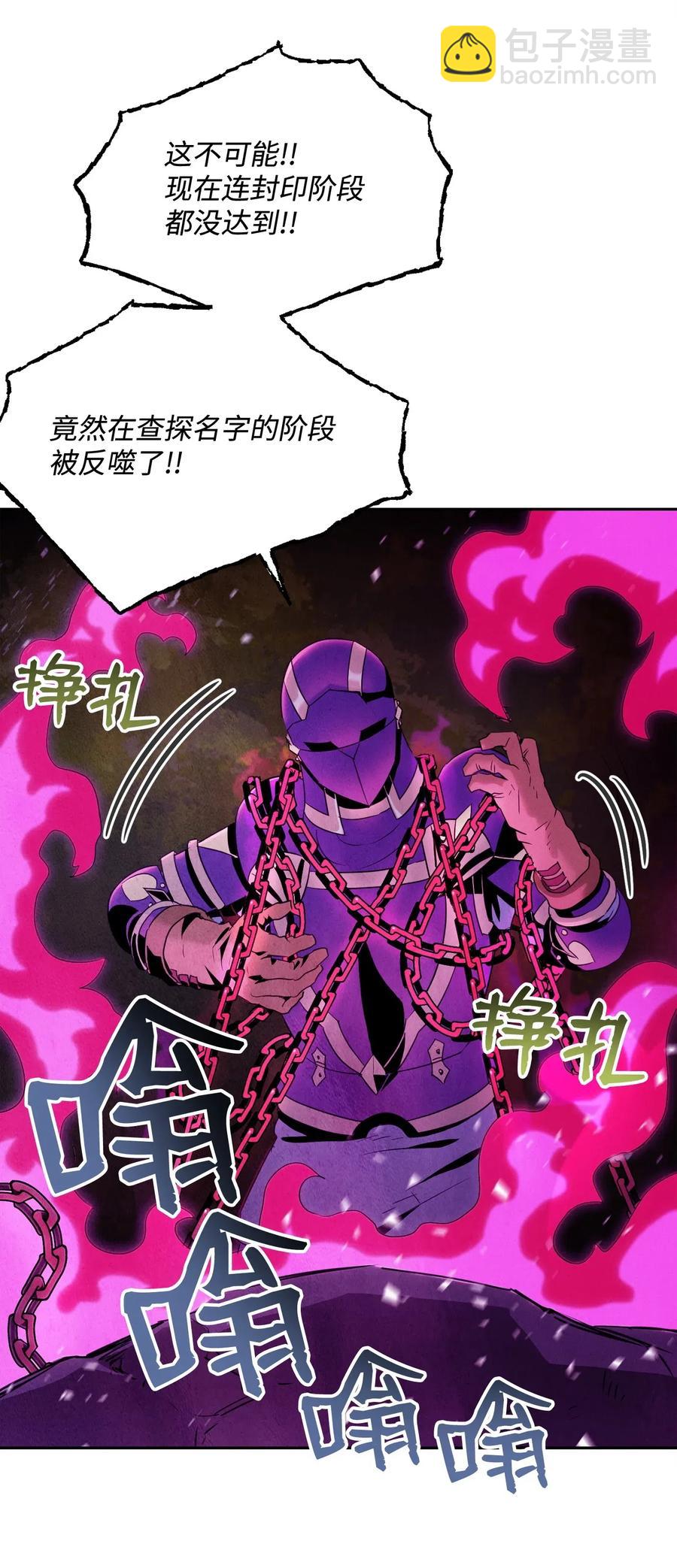 《骷髅骑士没能守住副本》87 阿扎克的请求 第3页