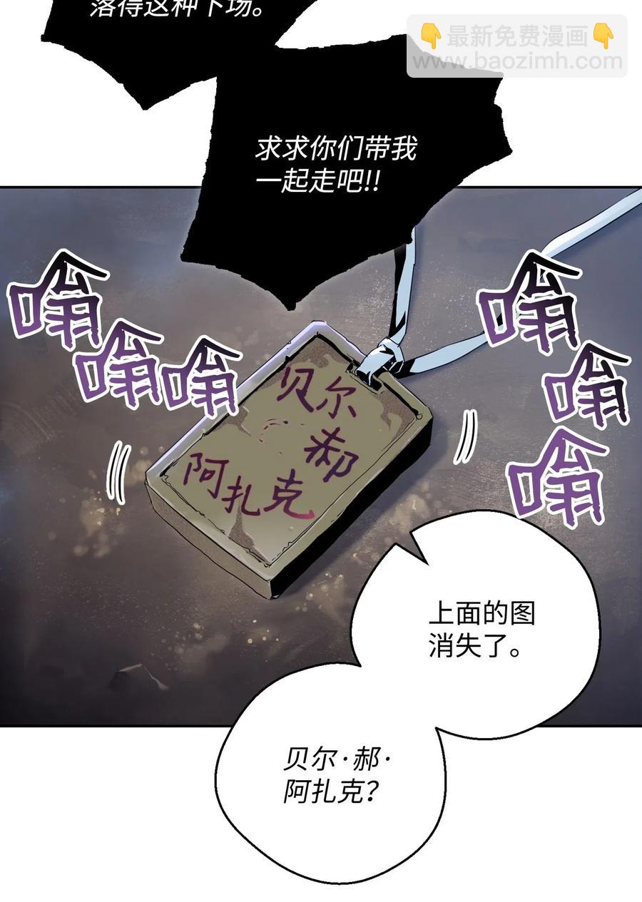 《骷髅骑士没能守住副本》87 阿扎克的请求 第44页