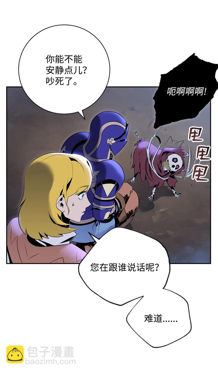 《骷髅骑士没能守住副本》87 阿扎克的请求 第47页