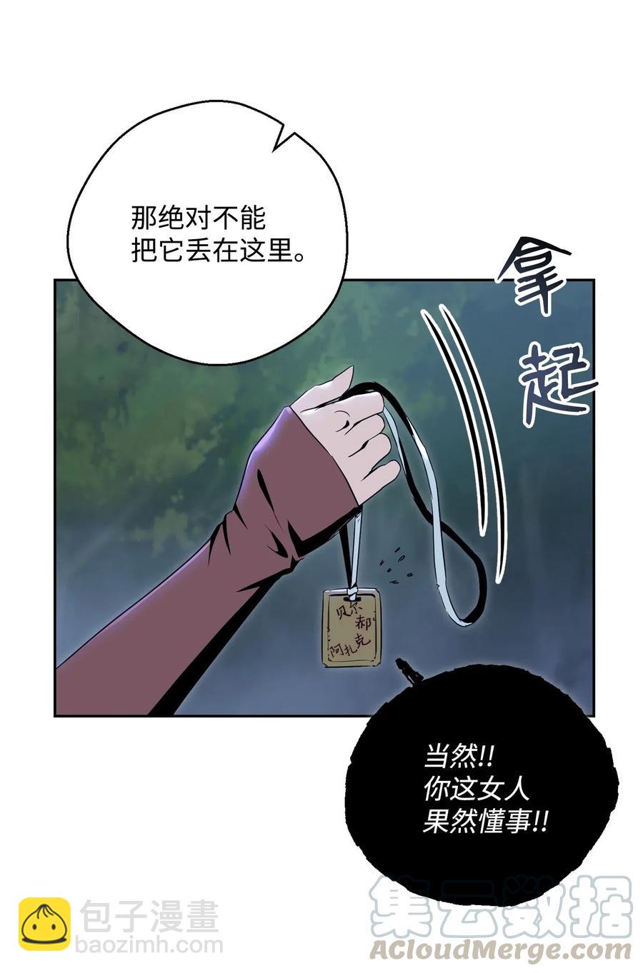 《骷髅骑士没能守住副本》87 阿扎克的请求 第49页