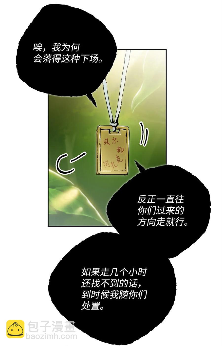 《骷髅骑士没能守住副本》88 马尔帕斯教团 第10页