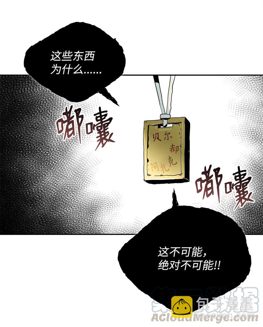《骷髅骑士没能守住副本》88 马尔帕斯教团 第17页