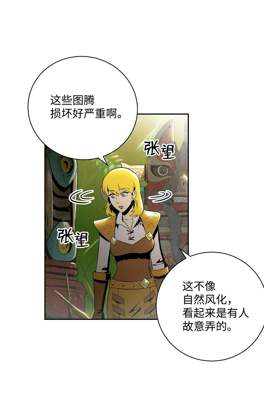 《骷髅骑士没能守住副本》88 马尔帕斯教团 第20页
