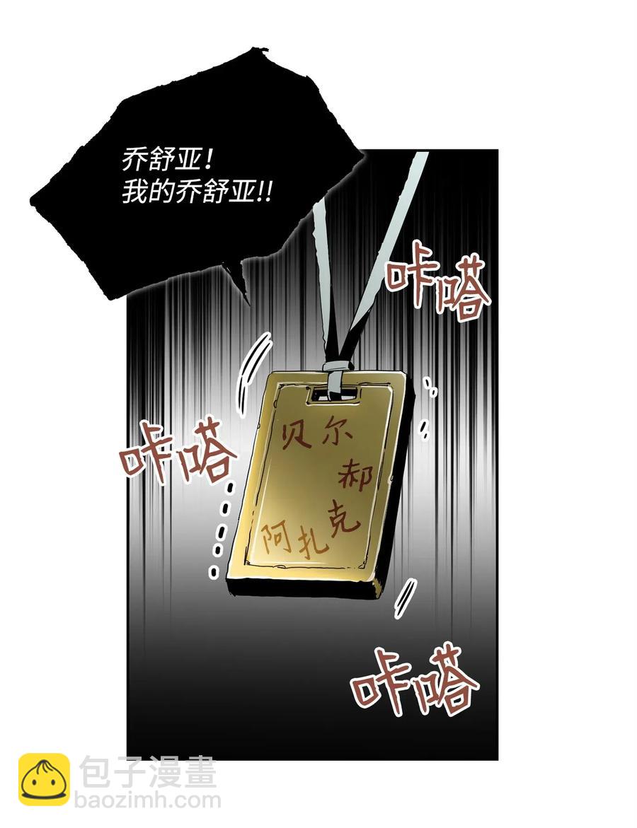 《骷髅骑士没能守住副本》88 马尔帕斯教团 第22页