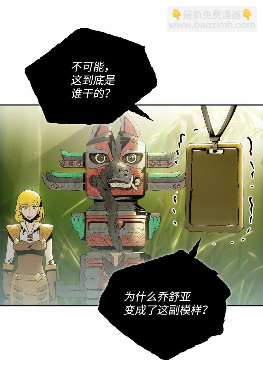 《骷髅骑士没能守住副本》88 马尔帕斯教团 第23页