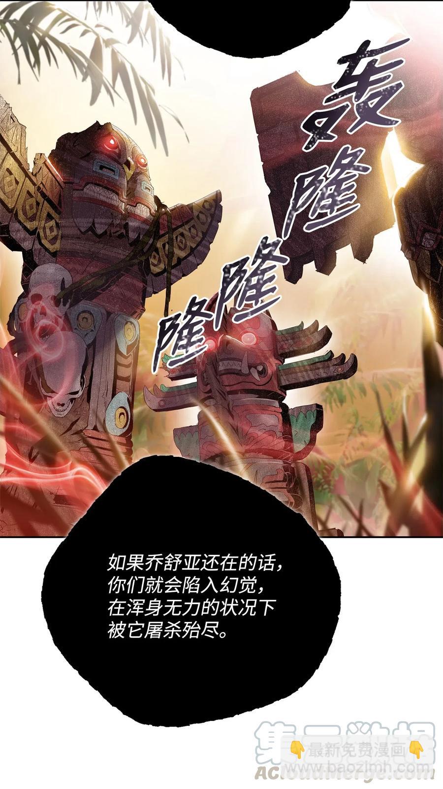 《骷髅骑士没能守住副本》88 马尔帕斯教团 第29页