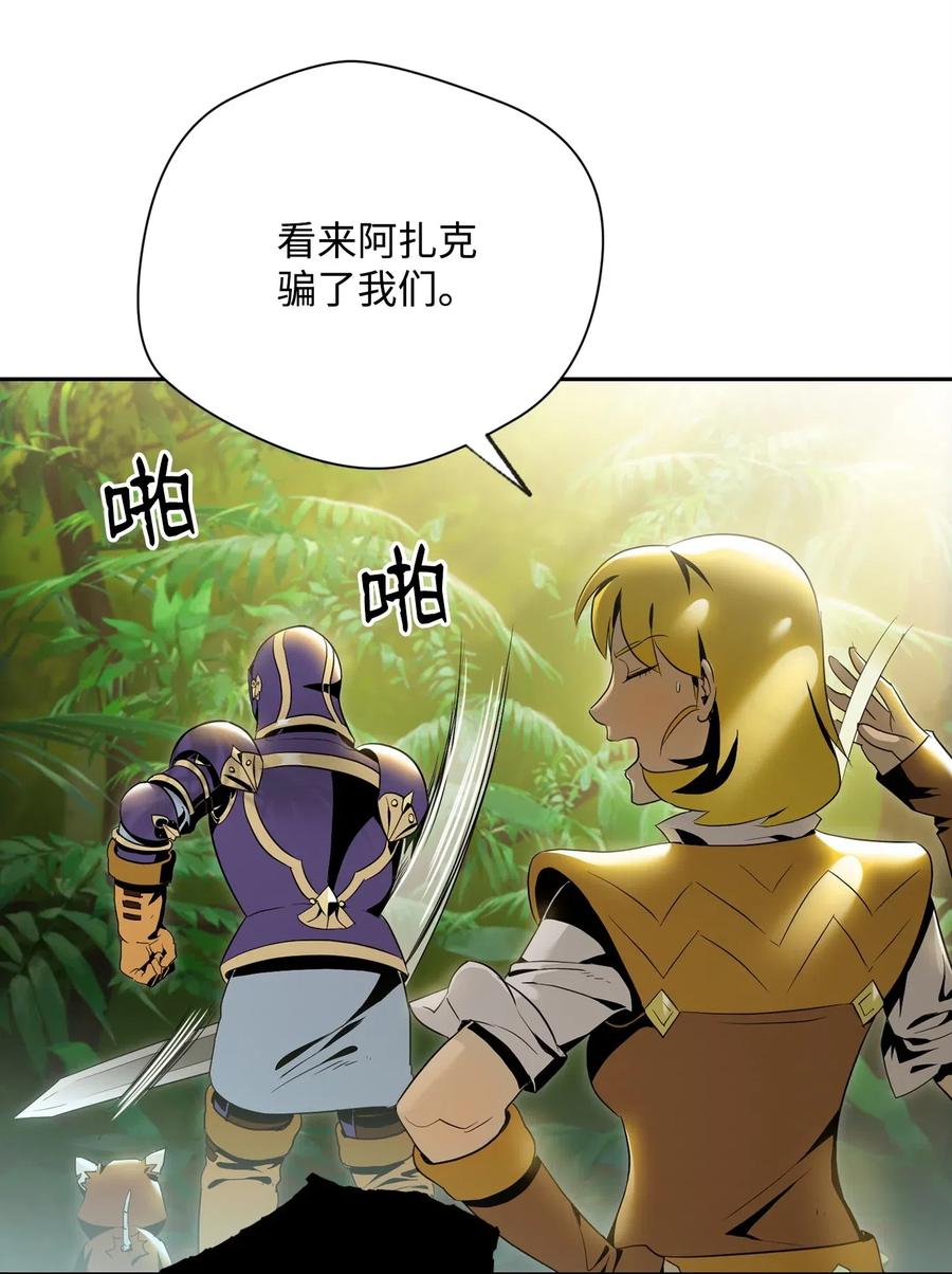 《骷髅骑士没能守住副本》88 马尔帕斯教团 第2页