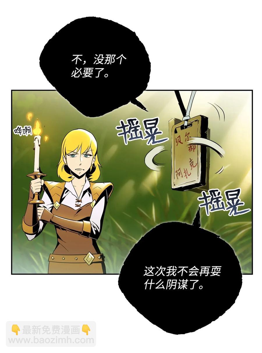 《骷髅骑士没能守住副本》88 马尔帕斯教团 第31页