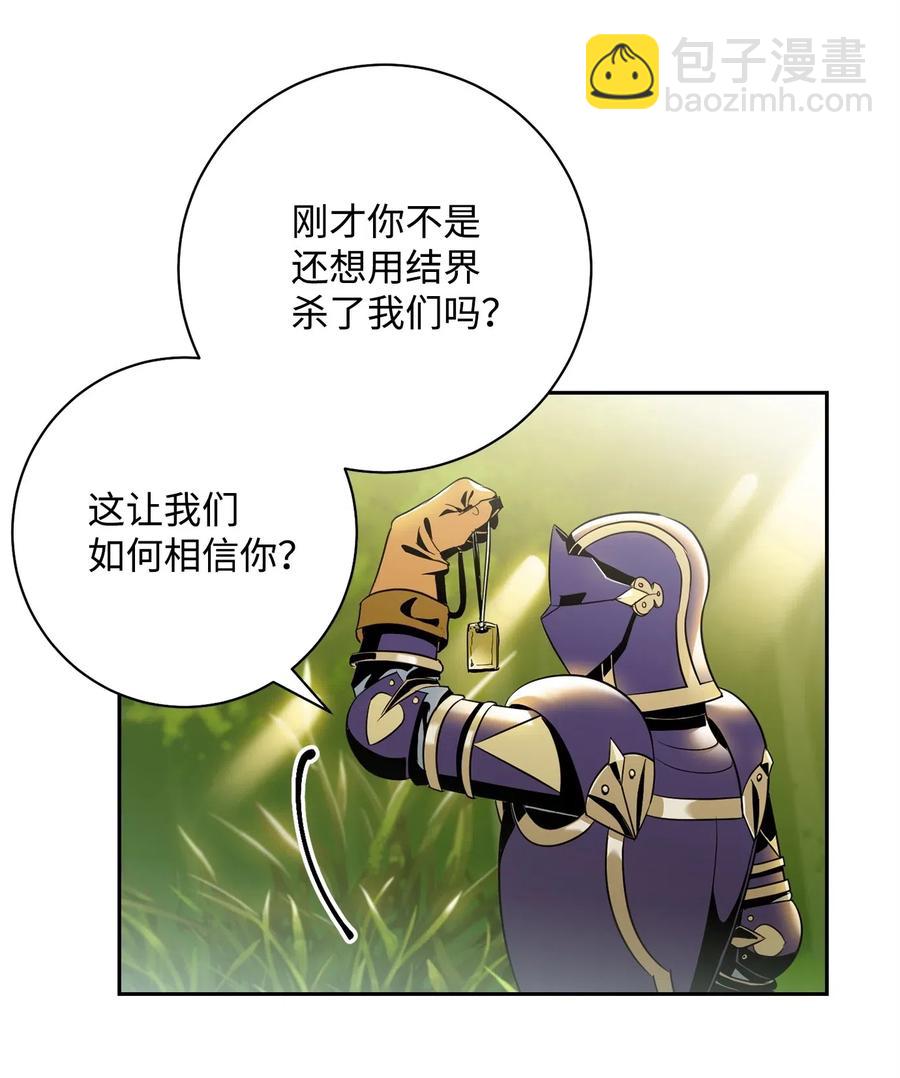《骷髅骑士没能守住副本》88 马尔帕斯教团 第32页