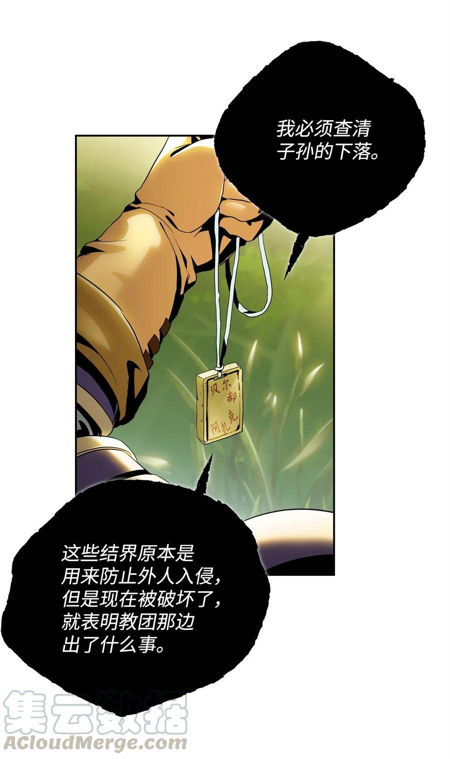 《骷髅骑士没能守住副本》88 马尔帕斯教团 第33页