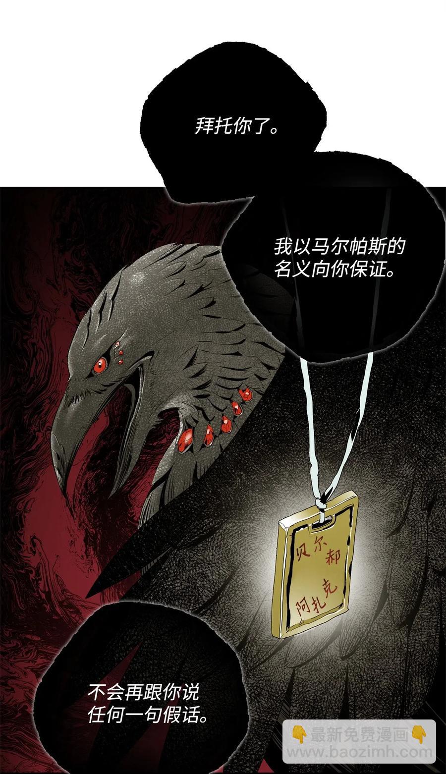 《骷髅骑士没能守住副本》88 马尔帕斯教团 第34页