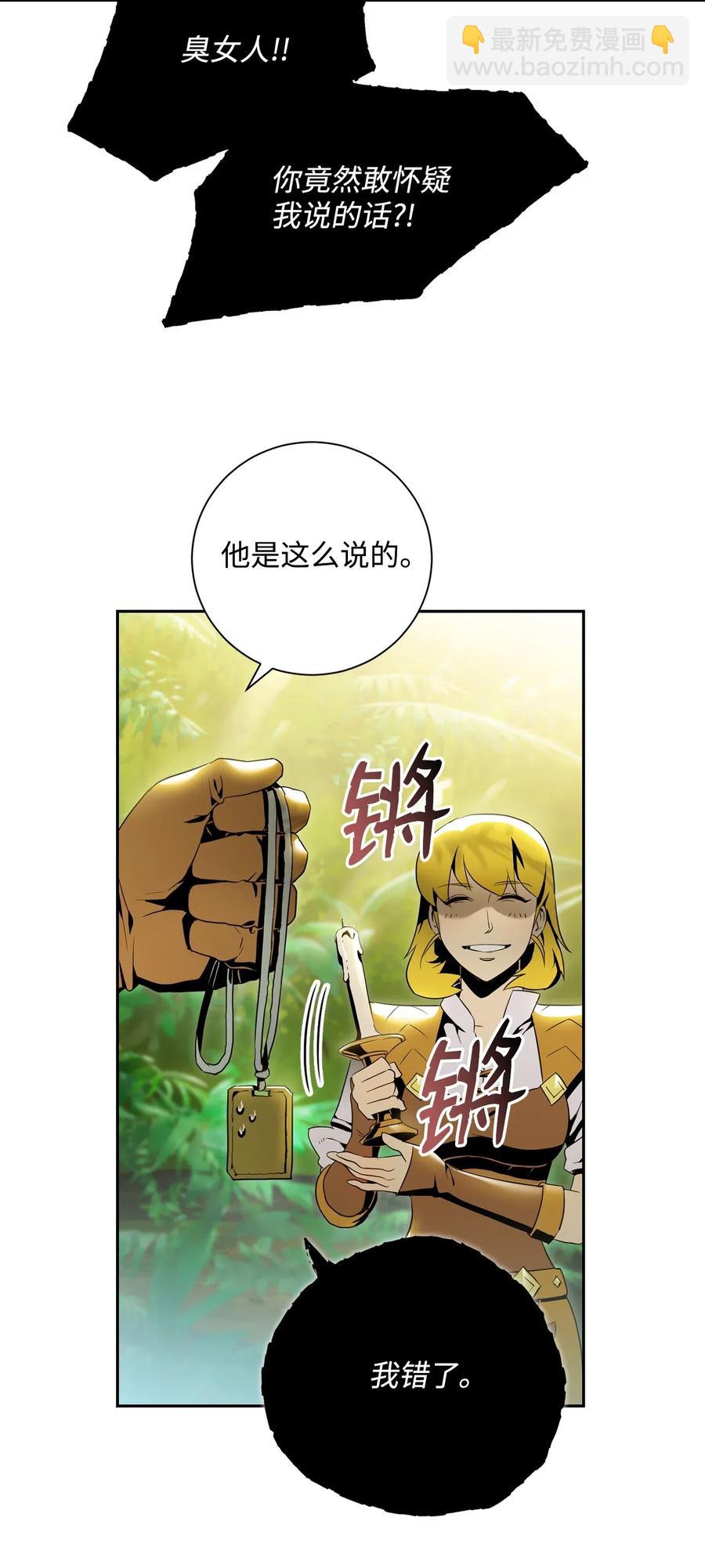 《骷髅骑士没能守住副本》88 马尔帕斯教团 第3页