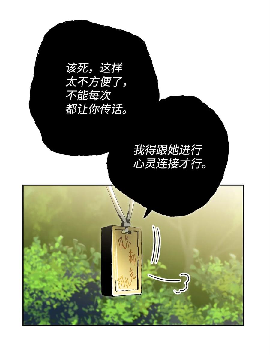 《骷髅骑士没能守住副本》88 马尔帕斯教团 第4页