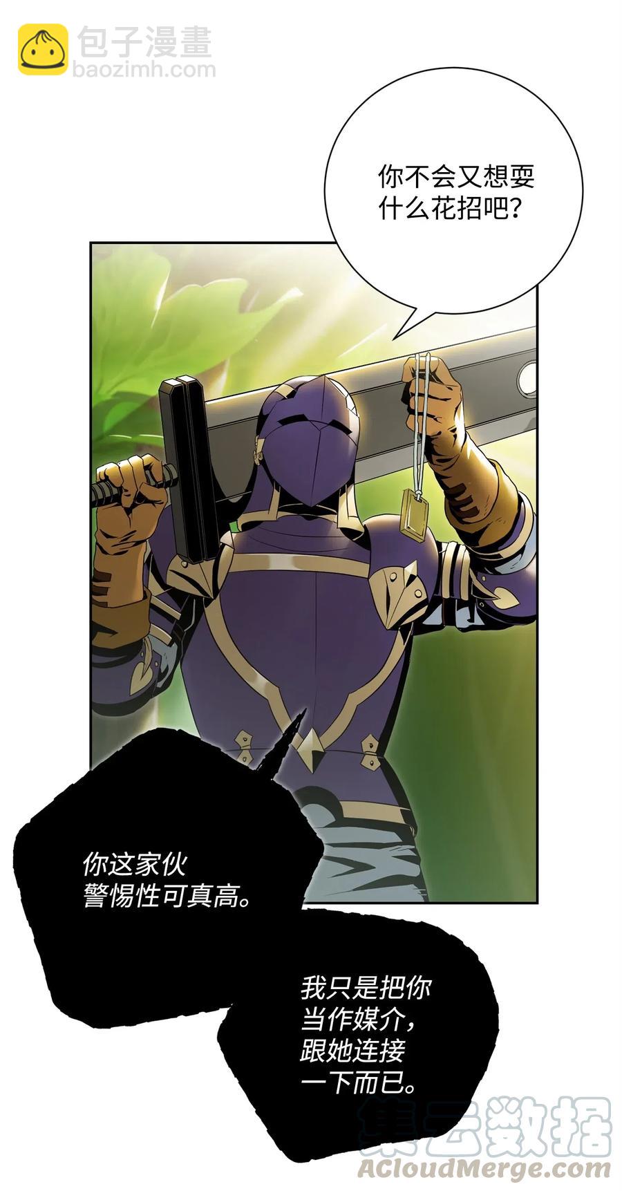 《骷髅骑士没能守住副本》88 马尔帕斯教团 第5页