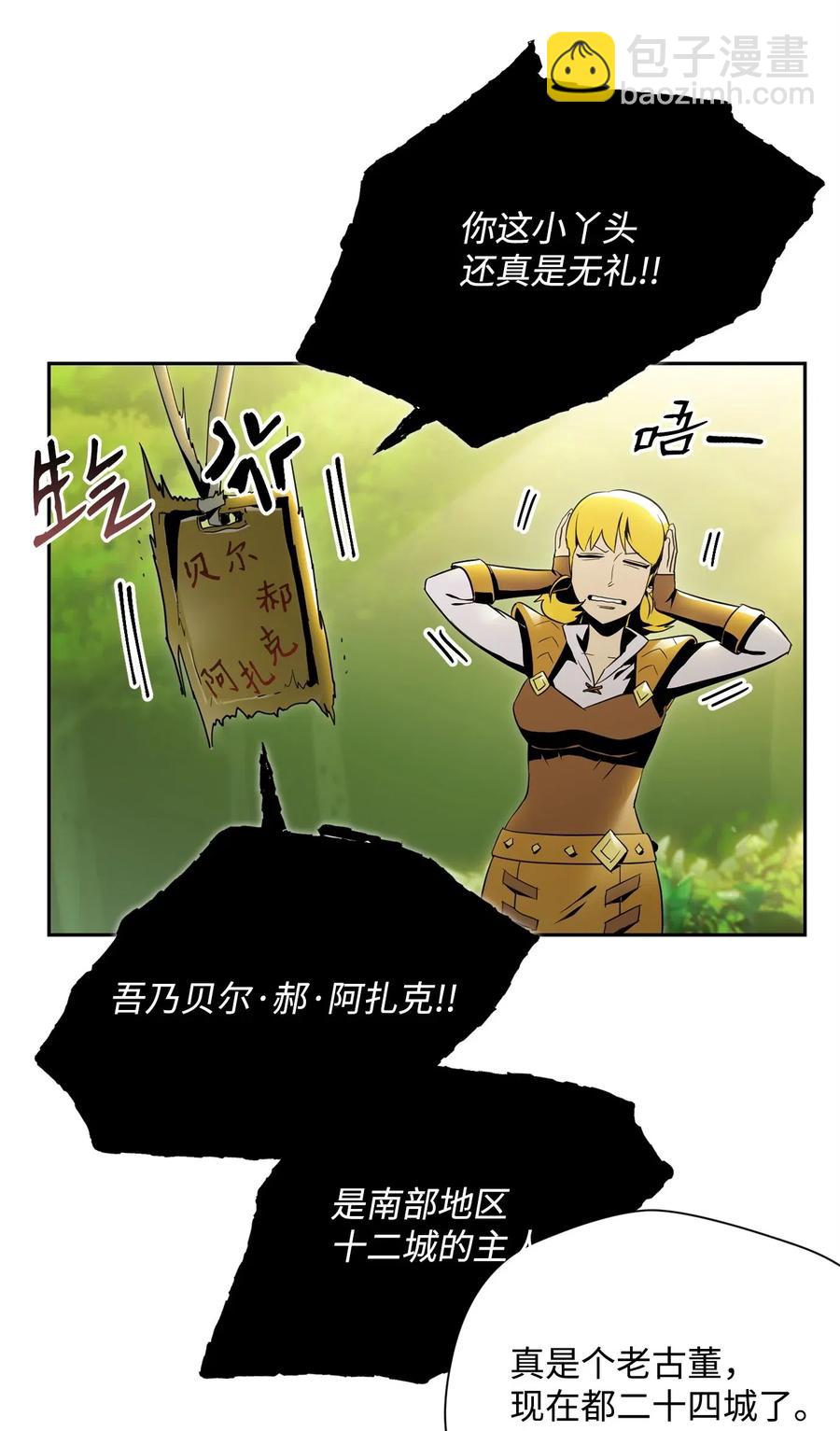 《骷髅骑士没能守住副本》88 马尔帕斯教团 第8页