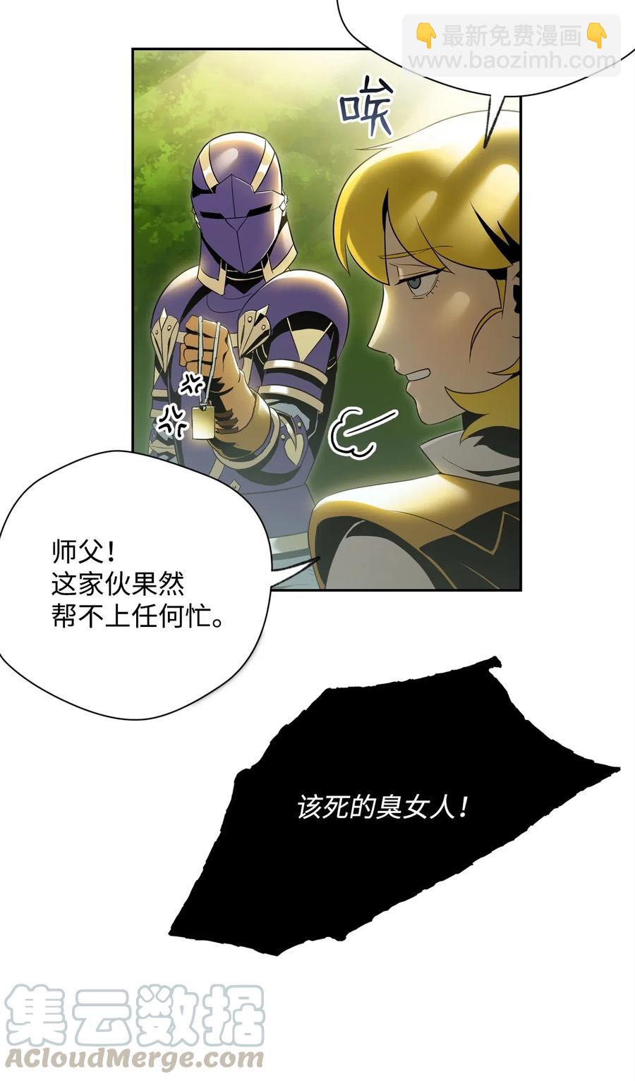 《骷髅骑士没能守住副本》88 马尔帕斯教团 第9页