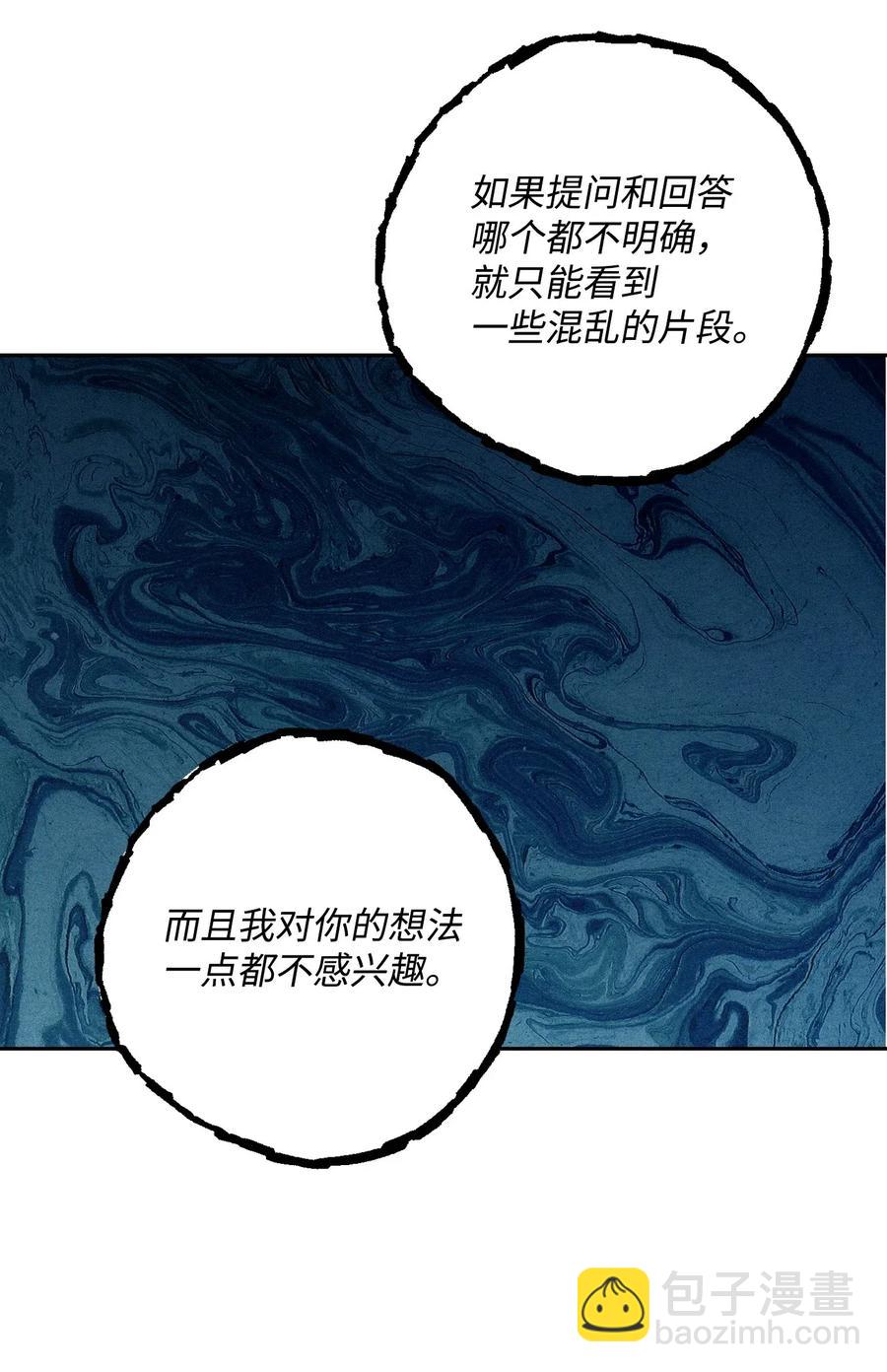 《骷髅骑士没能守住副本》86 侥幸逃脱 第11页