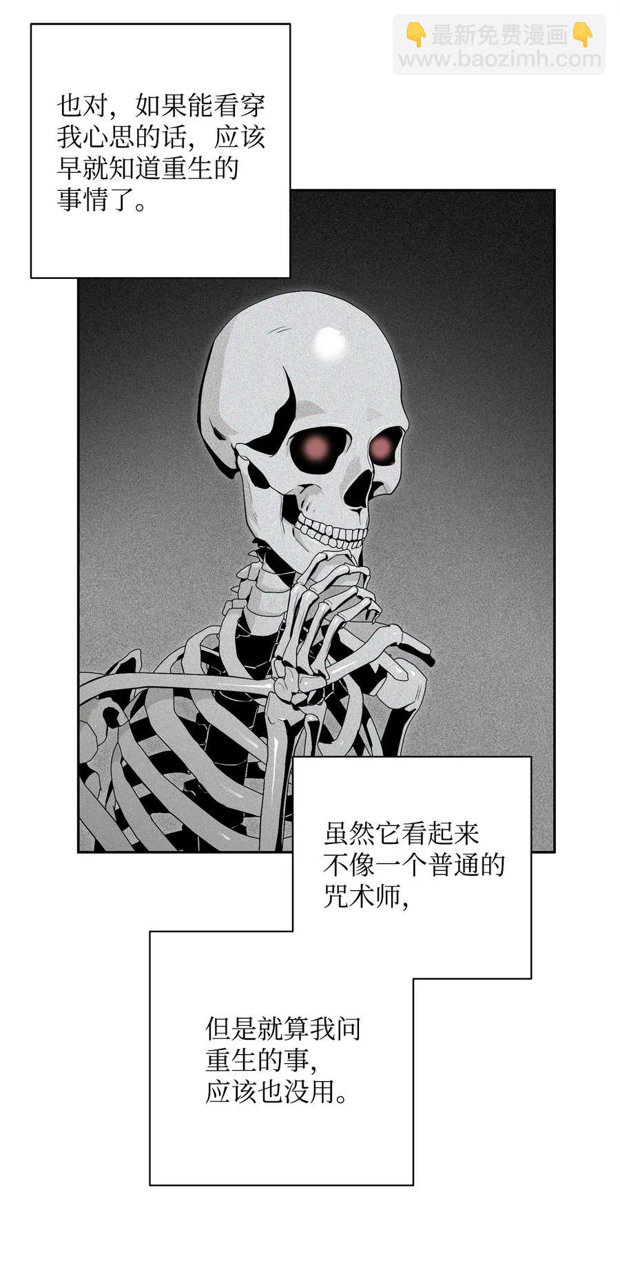 《骷髅骑士没能守住副本》86 侥幸逃脱 第12页
