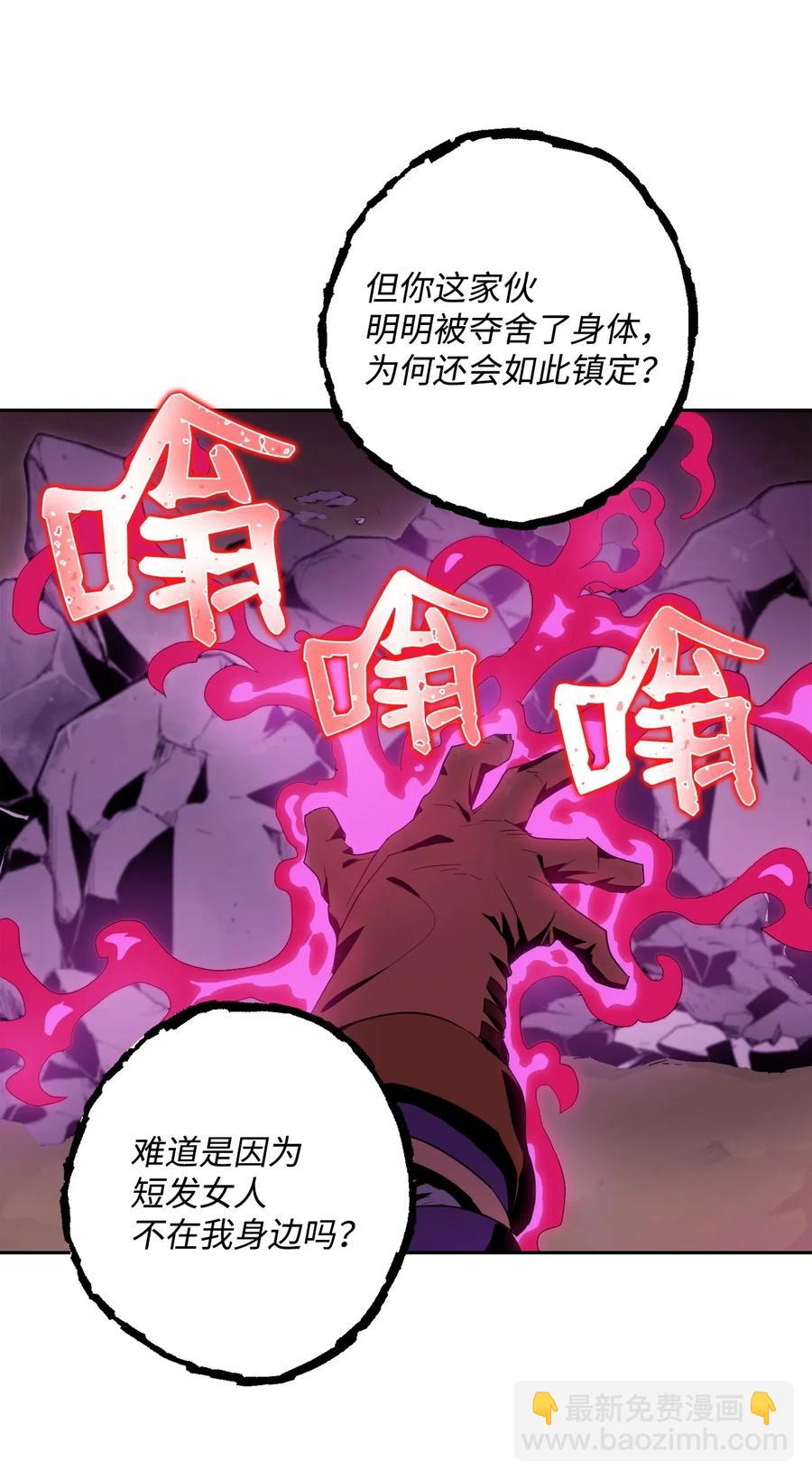 《骷髅骑士没能守住副本》86 侥幸逃脱 第20页