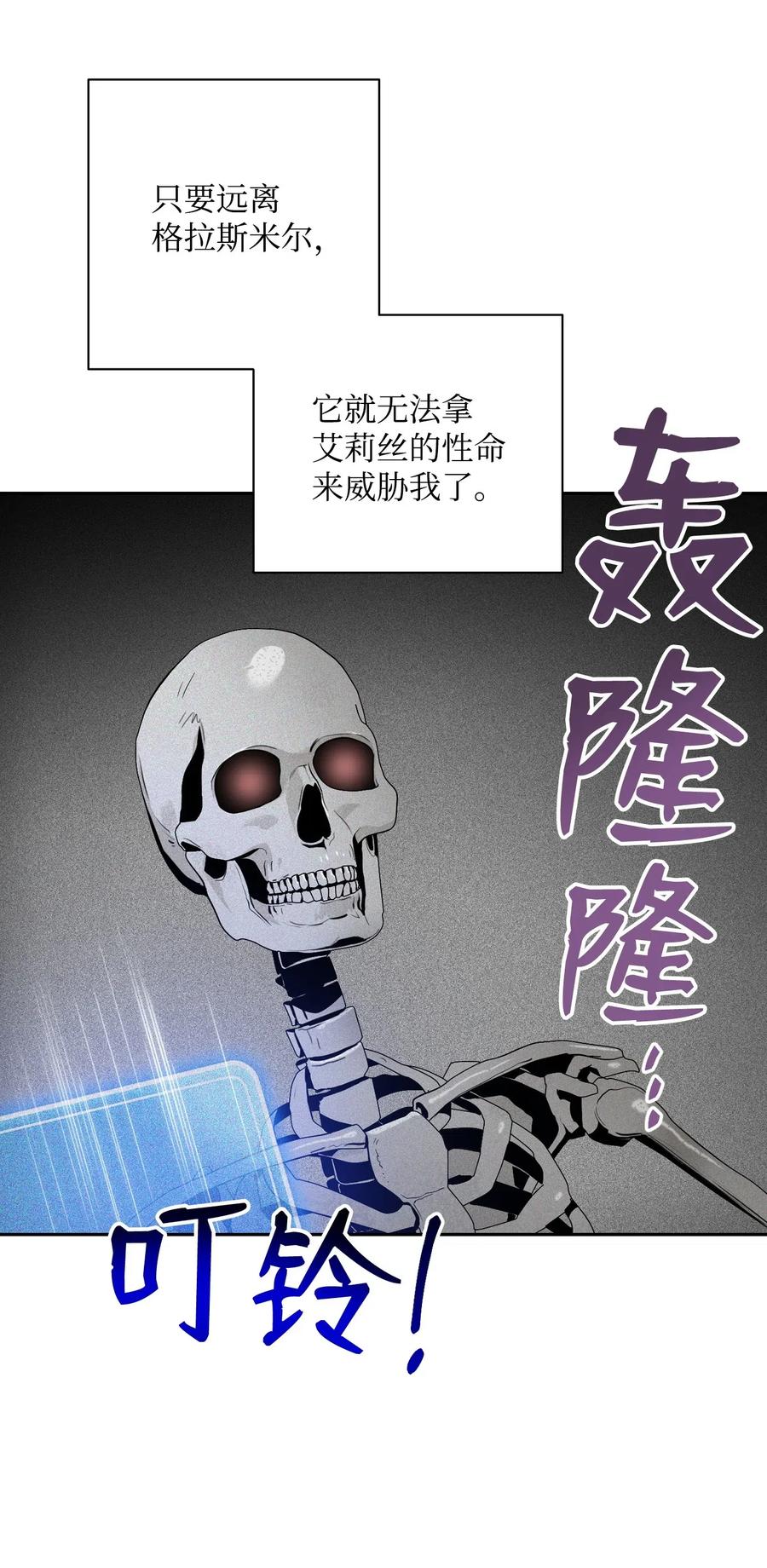 《骷髅骑士没能守住副本》86 侥幸逃脱 第2页