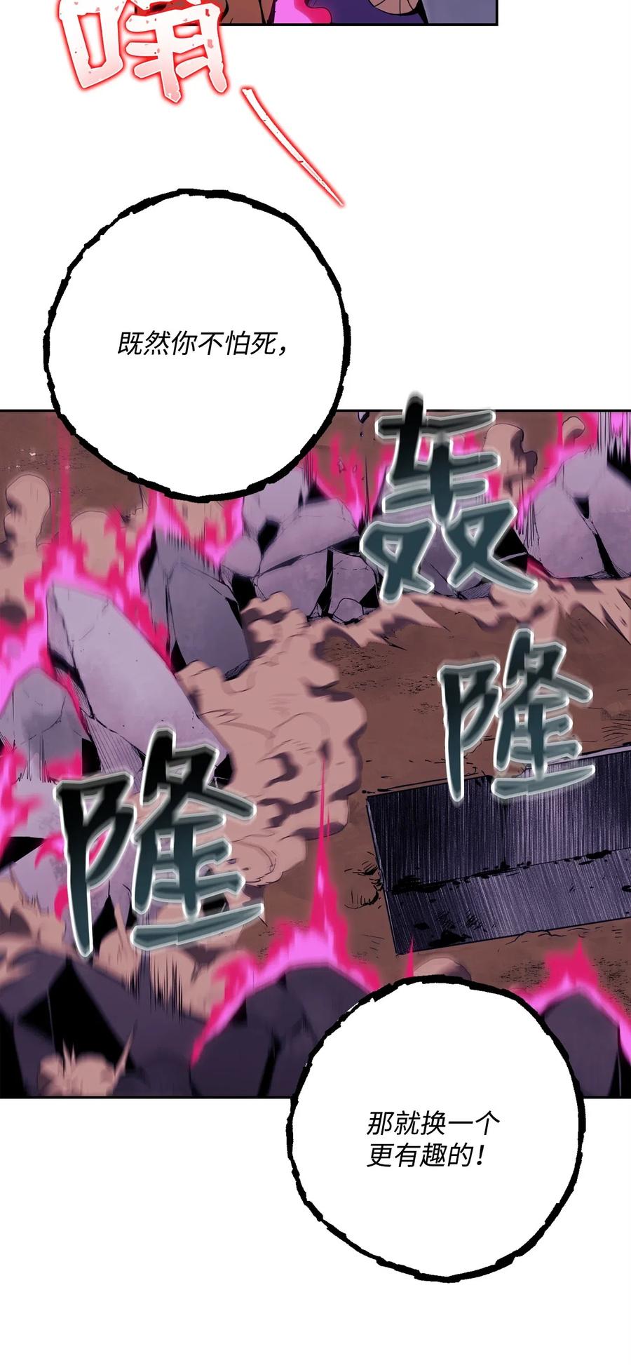 《骷髅骑士没能守住副本》86 侥幸逃脱 第32页