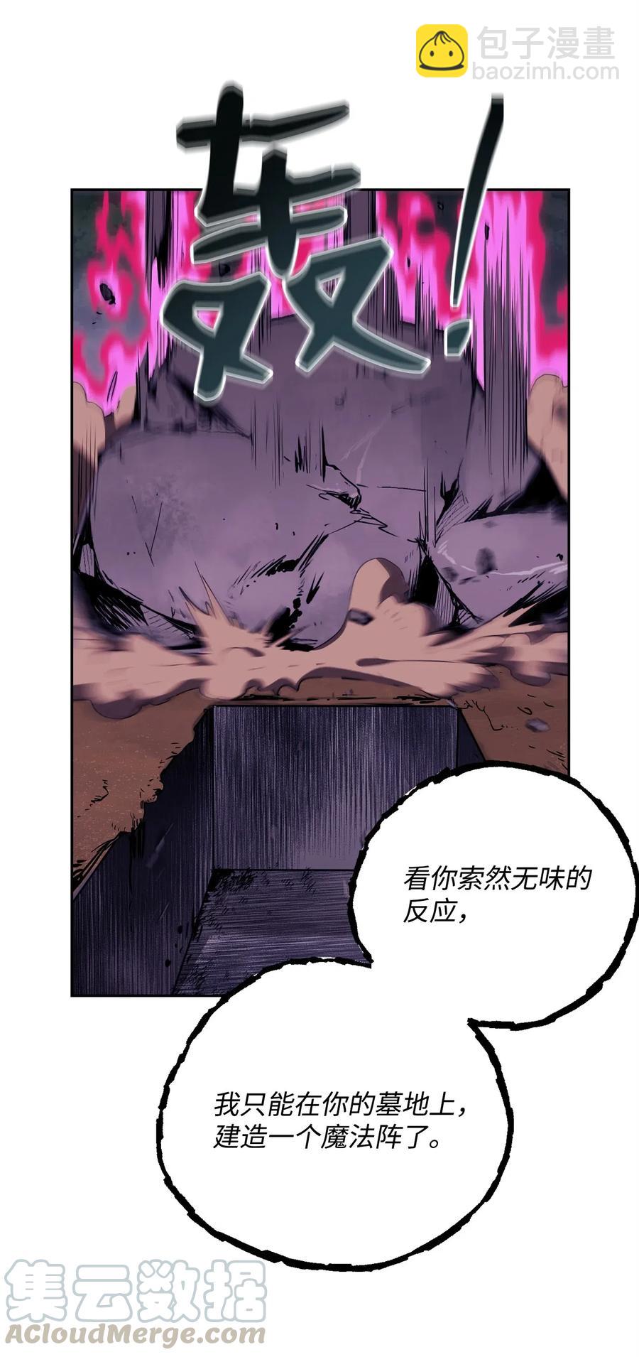 《骷髅骑士没能守住副本》86 侥幸逃脱 第33页