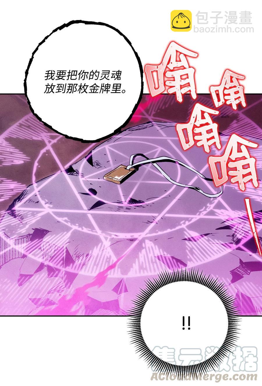 《骷髅骑士没能守住副本》86 侥幸逃脱 第37页