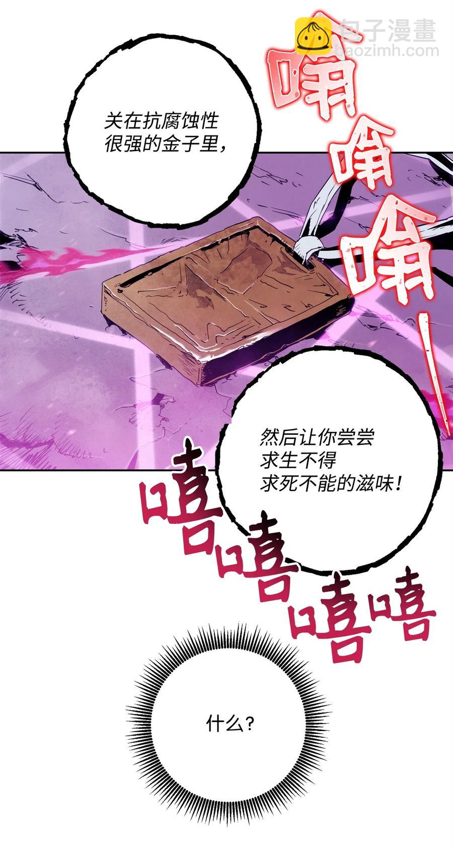 《骷髅骑士没能守住副本》86 侥幸逃脱 第38页