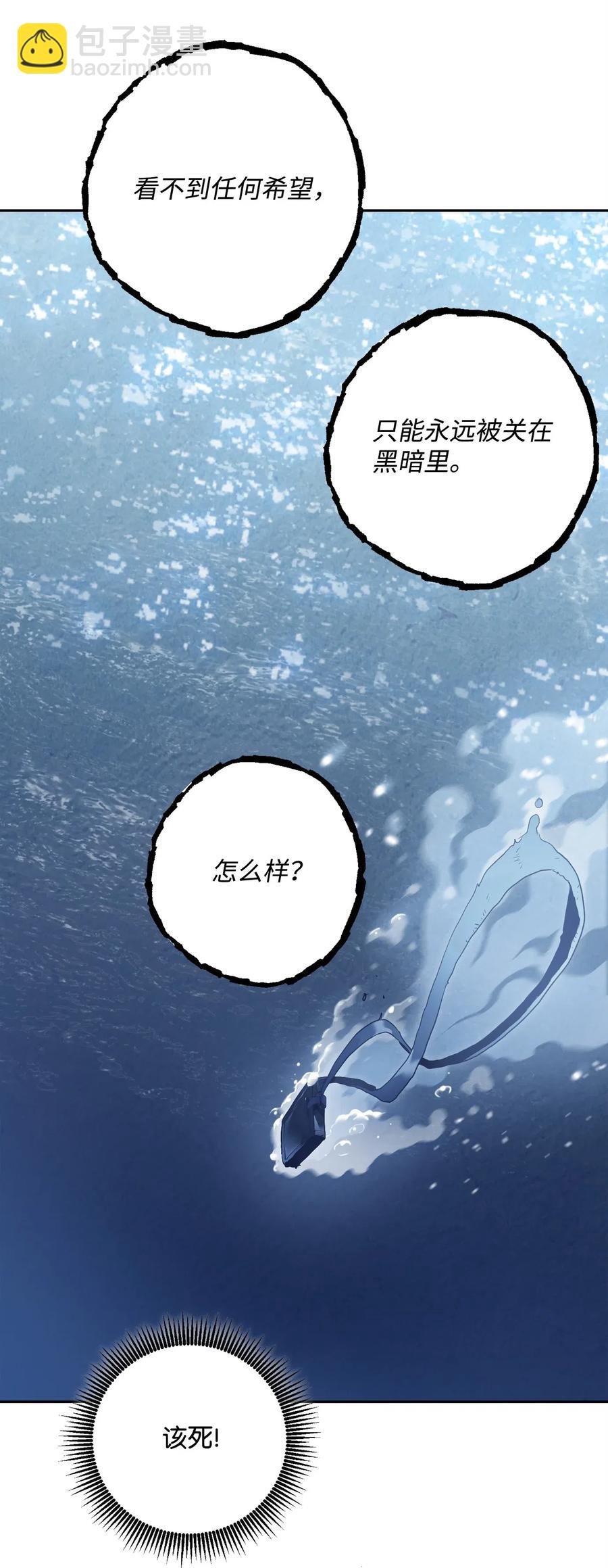 《骷髅骑士没能守住副本》86 侥幸逃脱 第40页