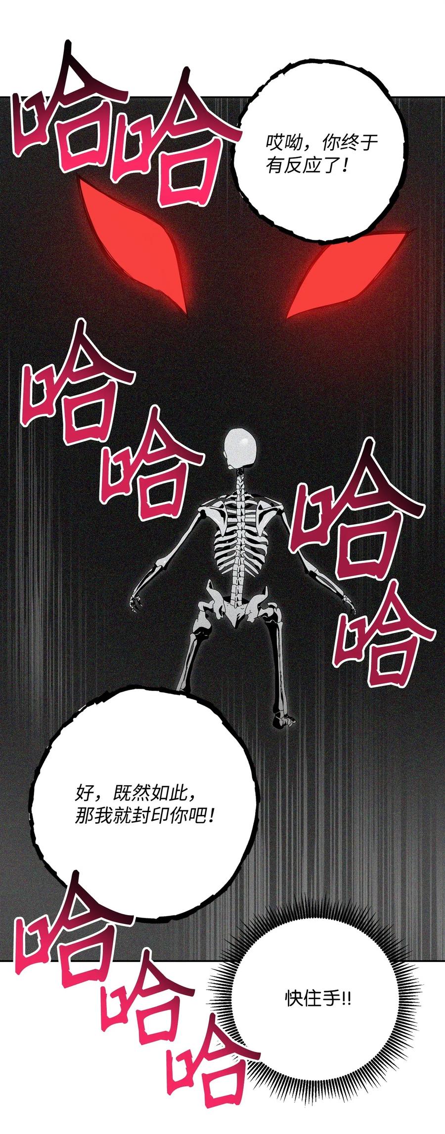 《骷髅骑士没能守住副本》86 侥幸逃脱 第42页