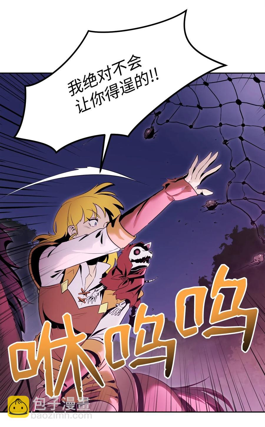 《骷髅骑士没能守住副本》86 侥幸逃脱 第47页